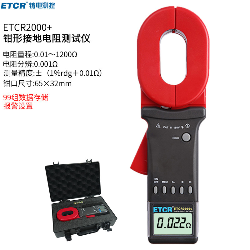 ETCR钳形接地电阻表电力建筑避雷防爆数显长方钳形接地电阻测试仪