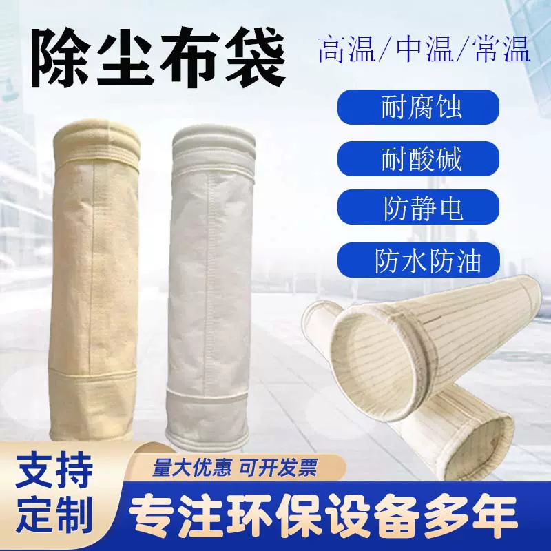工业除尘布袋高温氟美斯除尘滤袋涤纶覆膜拒水防油防静电防尘布袋