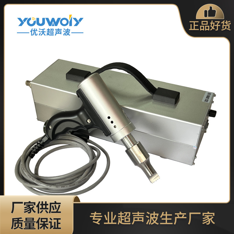 现货批发手动式超声波手焊定位鞋面PVC盒塑料焊熔接 超声波点焊机
