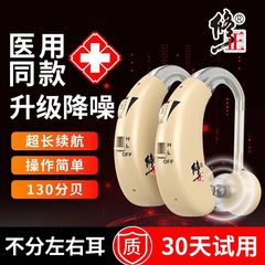 規格品修正補聴器耳内式老人専用重度難聴耳背もたれ無騒音充電金源代発