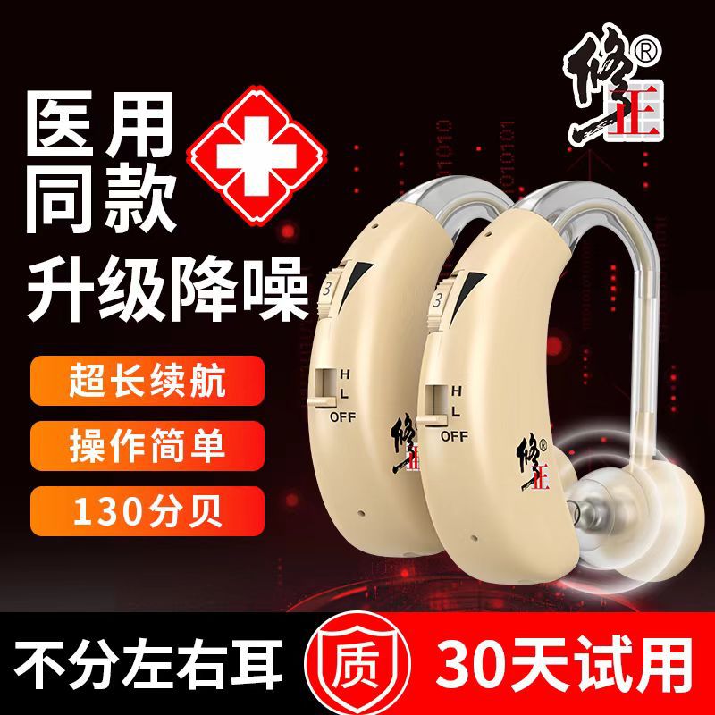 修正助听器耳内式老人专用重度耳聋耳背无噪音充电款源头代发双耳
