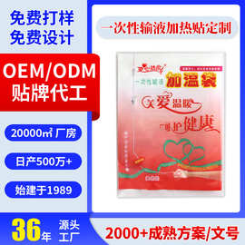 一次性输液加热贴加温袋医院门诊打点滴热敷贴OEM暖贴暖手暖宝宝