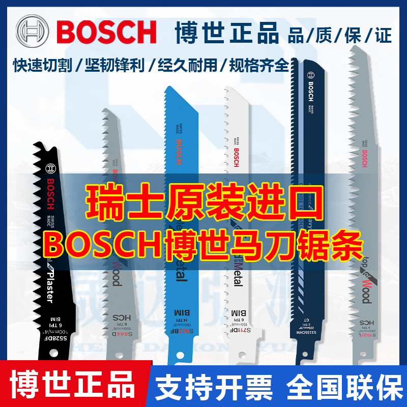 博世马刀锯锯条往复锯条手持电锯条电缆冻肉切割金属锯条木工锯条