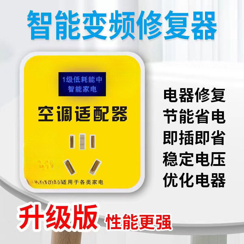 爆款热卖智能空调变频节电器省电插座多功能多孔家用插座