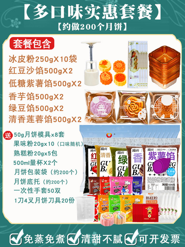 氷皮月餅予練粉セット全セット材料無蒸雪媚娘制作家庭団建diy自作|undefined