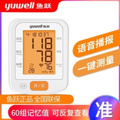魚躍語音血壓計家用臂式全自動語音測量儀上臂式血壓計YE655D