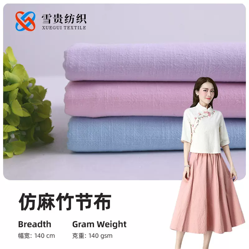 绍兴柯桥布料批发 全棉仿麻砂洗竹节棉面料 现货颜色齐全汉服布料