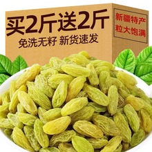 特价新货新疆葡萄干正宗大颗粒袋装即食无核白葡萄干优质休闲零食