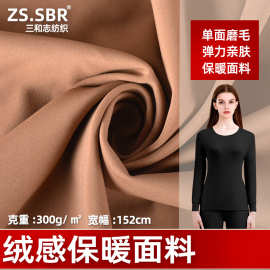 现货批发涤氨超柔弹力单面磨毛锁温瑜伽打底裤抓绒秋冬保暖衣面料