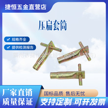 压扁套筒镀彩锌PC配装式带横杠建筑预埋件坚固耐磨