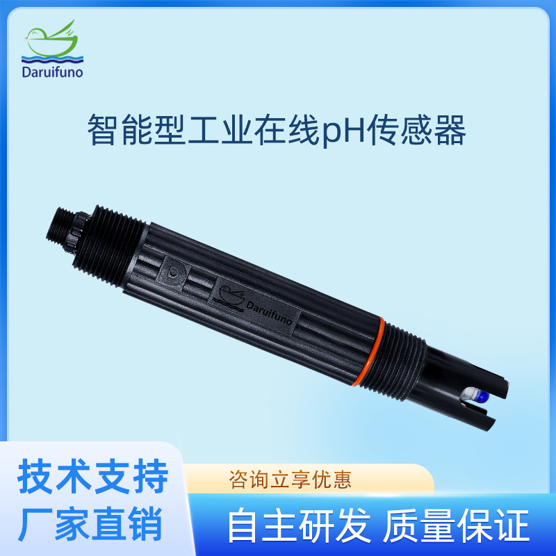 新品生活用水RS485通讯PPS封装自动温补在线监测pH传感器pH计