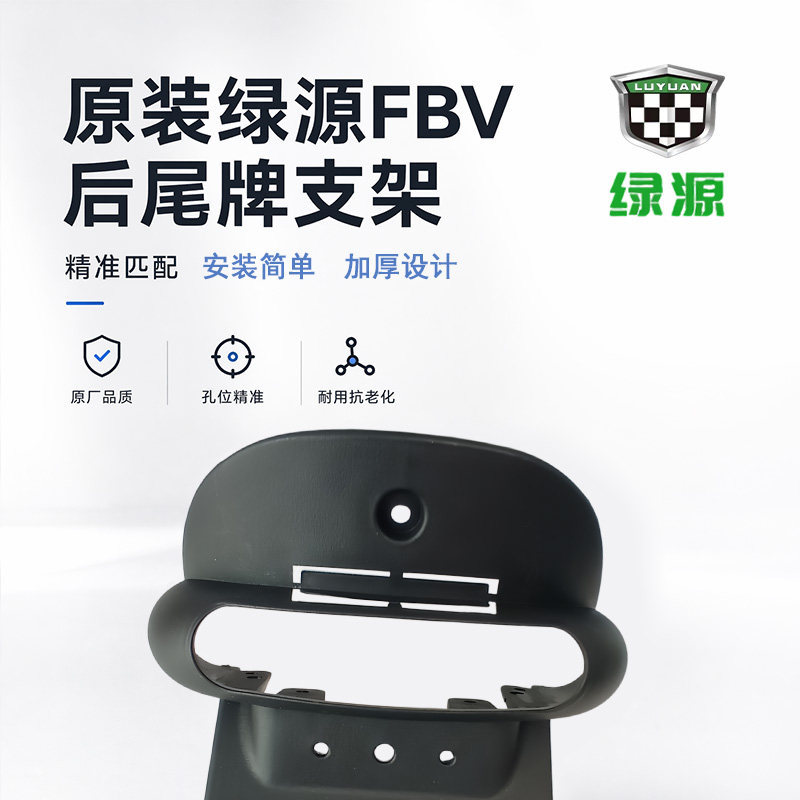 Original Green Source FBV/FBG2 electric vehicle license plate fixing bracket, tail light connector, license plate mounting bracket accessories
