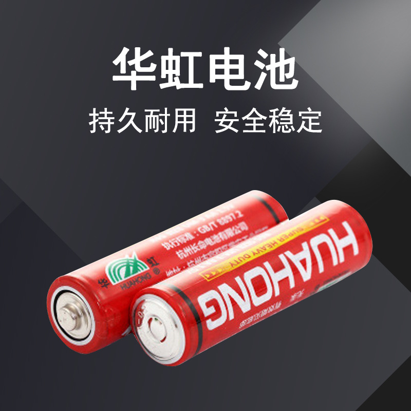 高电量华虹5号7号碳性环保电池AAA 1.5V泡泡机电动玩具干电池批发