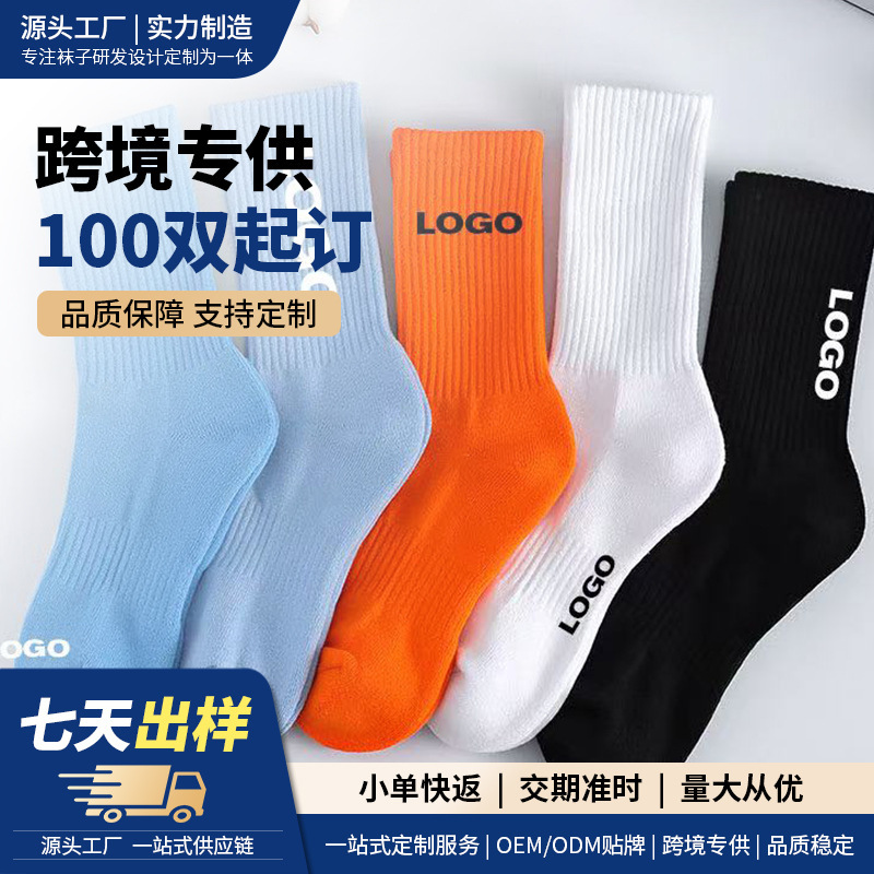 Cross-Border Custom Sports Functional Socks, Minimum Order of 100 Pairs, Custom Logo Printing, Sweat-Absorbent, Breathable, Combed Cotton Mid-Calf Socks