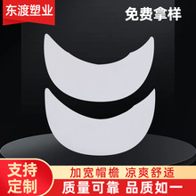 厂家供应PE塑料片平  帽沿 太阳鸭舌帽装饰配件 平   帽舌批发