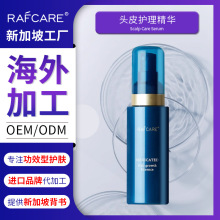 跨境头皮营养护理液oem发际线生长调理毛囊修护头皮养发液定制ODM