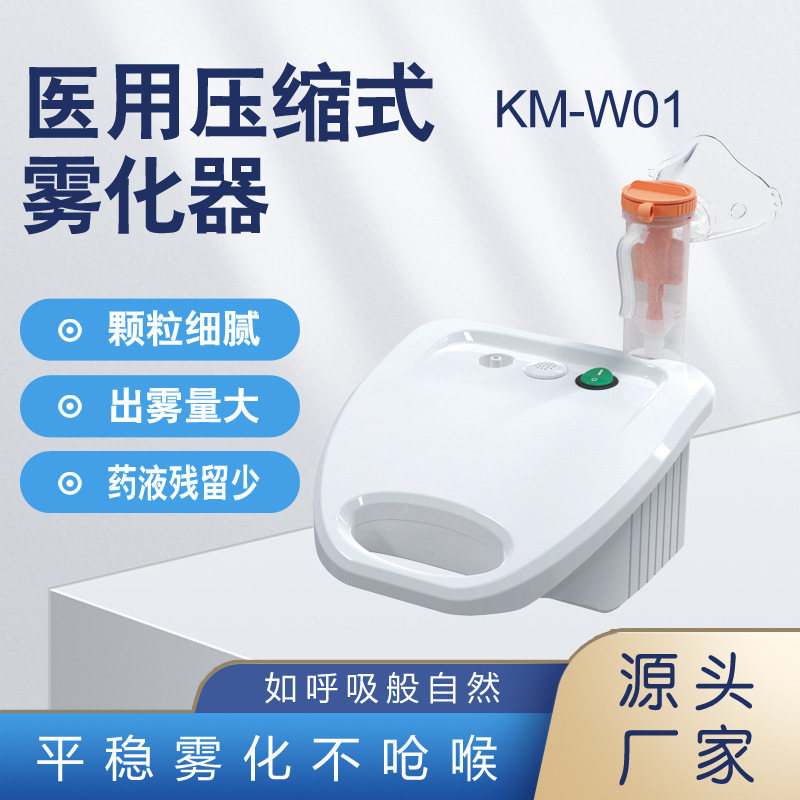 Compressed atomizer household medical portable atomizer is small in size, easy to carry, simple to operate and low in noise.