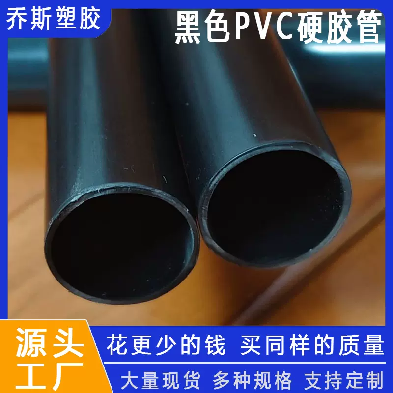 PVC硬管大口径PVC胶管黑色硬胶管PVC塑料硬胶管多色空心胶管定制