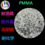 化学亚克力pmma颗粒pmma