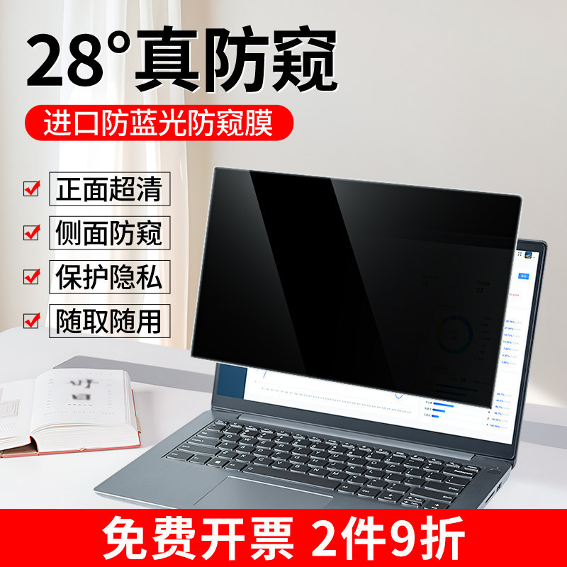 Mosbo Laptop Privacy Film 14inch Anti-Blue Light Privacy Film Desktop Monitor Radiation Protection Film Card