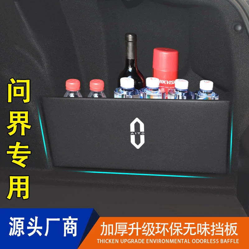 Специально для Huawei AITO Задайте вопросы M5m7 Багажник перегородка перегородка автомобиля для хранения