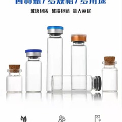 シリンサンプル透明ガラス瓶規制ガラス小薬瓶疫病苗瓶注射剤瓶ペニシリン瓶実験瓶