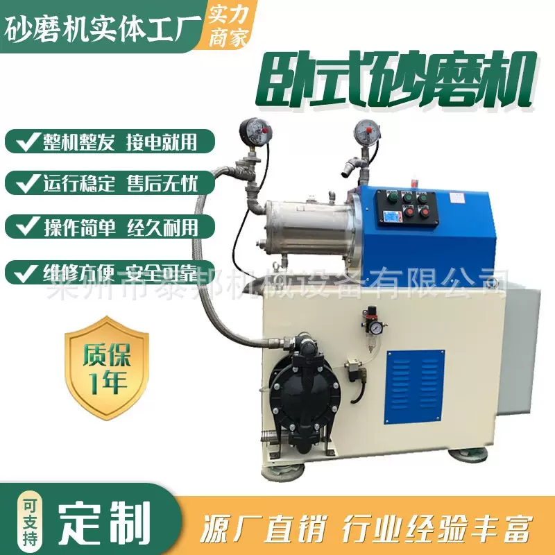 卧式砂磨机 高粘度卧式防爆砂磨机 油漆涂料悬浮剂砂磨机