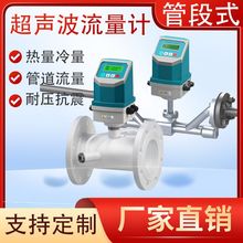 超声波管道式流量计冷量热量自来水一体分体多声道免破管流量计