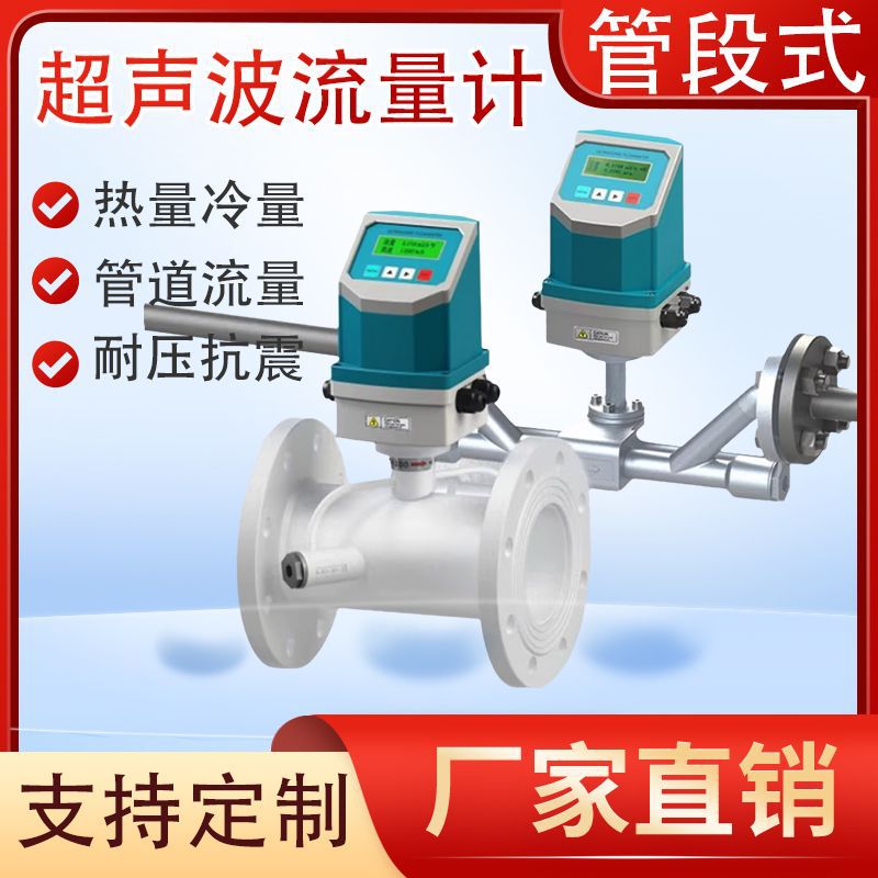 超声波管道式流量计冷量热量自来水一体分体多声道免破管流量计
