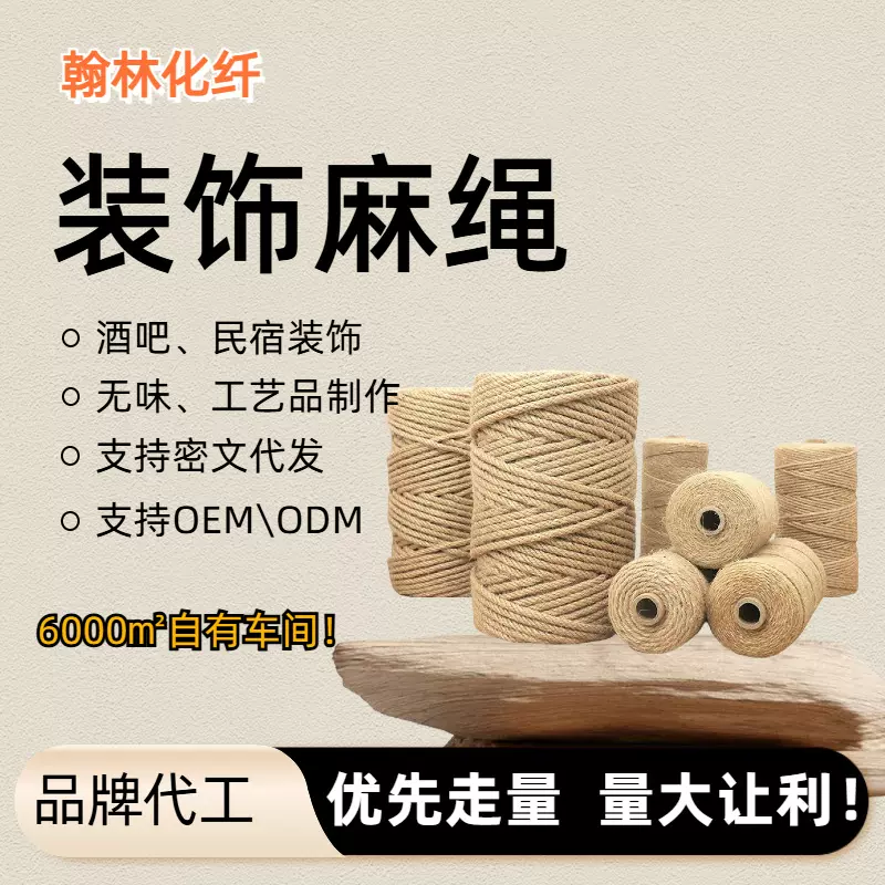 复古麻绳 装饰麻绳 酒馆氛围民宿装饰 各种手工艺品原料 量大让利