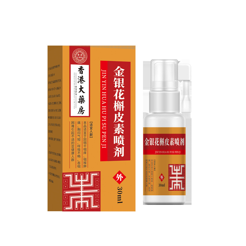 香港大药房金银花槲皮素喷剂咽喉不适草本植物萃取便携厂家直发|undefined