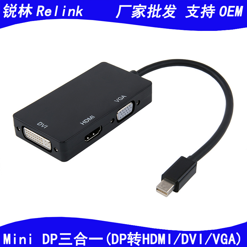 Mini dp转HDMI三合一视频转换器雷电mini dp转dvi+hdmi+vga转换器|ru