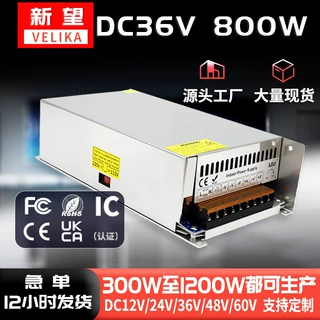 36V800w开关电源DC36V雕刻机电机电源供应器LED灯消防监控电源