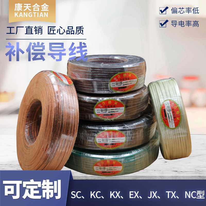 国标补偿导线耐高温k型热电偶线k型热电偶KX测温线感温线