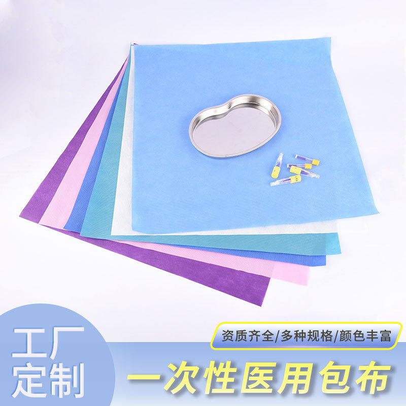 批发一次性手术包布医用SMMS无纺布手术器械包裹布牙科诊所用工厂