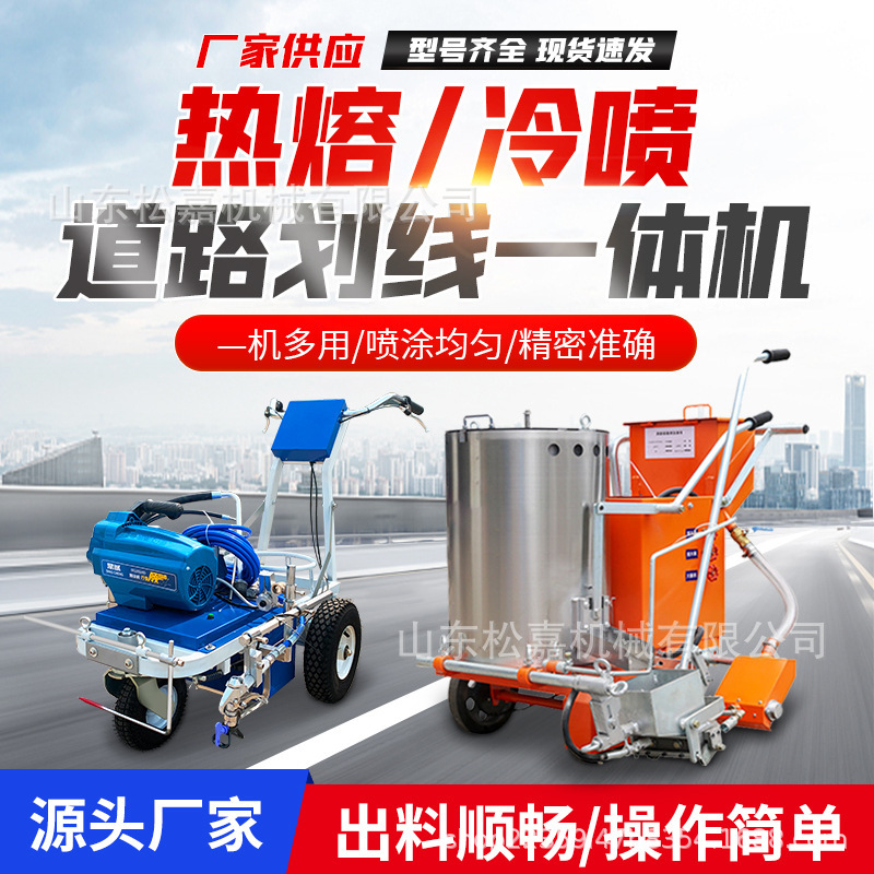 Vehículo de marcado de carreteras tipo empuje de fusión en caliente pequeño con descarga uniforme sin rebabas de alta presión tipo chorro en frío