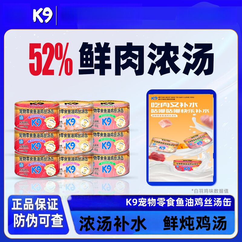 K9 Pet Fish Oil Shredded Chicken Snacks Canned Cat Dog Soup Hydrating Fattening Wet Food Dog and Cat General Nutrition 85g K9 Pet Fish Oil Shredded Chicken Snacks Canned Cat Dog Soup Hydrating Fattening Wet Food Dog and Cat General Nutrition 85g