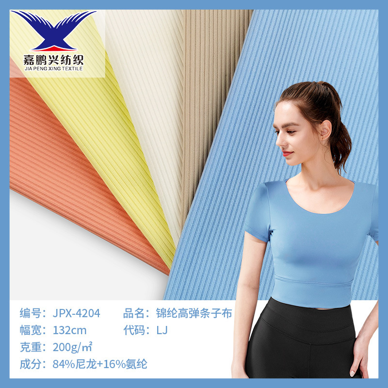 现货1*1罗纹布200g随心裁坑条罗纹面料高弹锦纶T恤瑜伽服针织面料