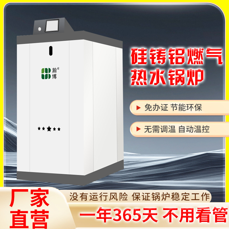 厂家直供硅铸铝燃气热水锅炉酒店学校厂房支持国补免监检热水锅炉