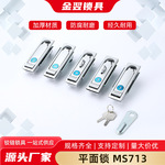 MS713电柜锁具户外平面 电箱锁锁配电箱口罩机用锁充电桩锁