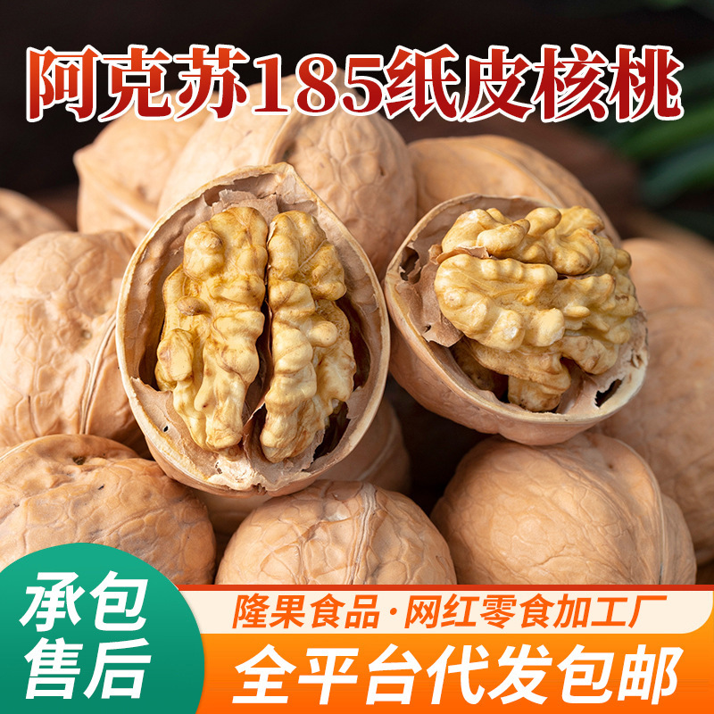 新疆185纸皮核桃原色无熏袋装 散装批发手捏即开阿克苏薄皮生核桃|undefined