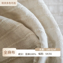 亚麻面料;其他麻类面料;色织、提花布