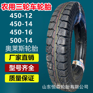 Genuine Outlet 450-12 Tricycle Special Tire 8-Layer Grade 500-12 500-16 Agricultural Car Tire