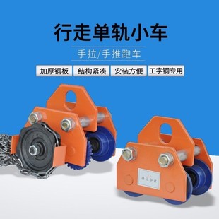 Walking Pulley Hand-Pulled Pulley Cat Head Crane Miniature Electric Hoist Hand-Pushed Sports Car I-Beam Trolley Monorail.