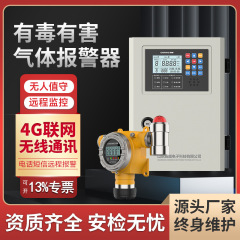 工业防爆声光可燃气体探测器4G联网有毒氧气氨气泄露探测报警器