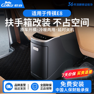 Ge Valley Adapts to Trumpchi E8 Car Refrigerator Armrest Box Non-Destructive Modification Compressor Refrigeration Small Refrigerator 5L Heating and Cooling