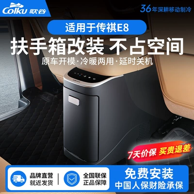 Ge Valley Adapts to Trumpchi E8 Car Refrigerator Armrest Box Non-Destructive Modification Compressor Refrigeration Small Refrigerator 5L Heating and Cooling (Soyuducular)