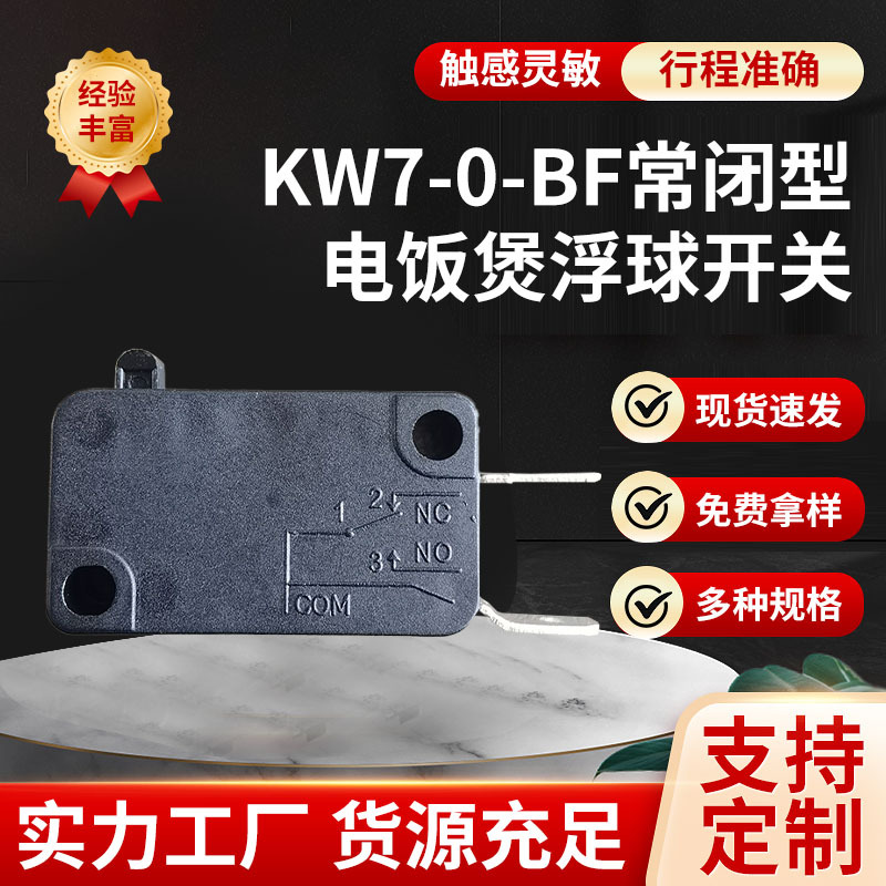 侧面2脚KW7-0-BF常闭型行程按键微动开关滚轮常闭带孔开关