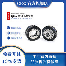 厂家直发CRG自动快换盘QCA25KG机器人快换装置机器人快换圆盘