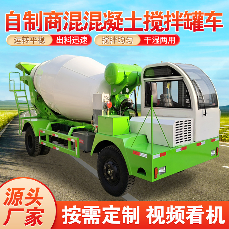 四不像水泥搅拌车自制2-8方商混运输车隧道限高限宽铁轨搅拌机